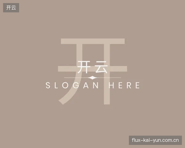 走进开云中国官网